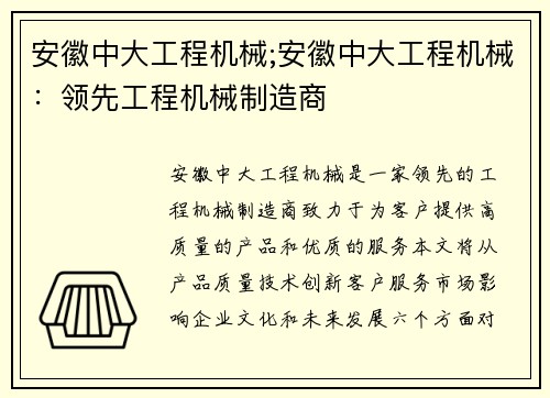 安徽中大工程机械;安徽中大工程机械：领先工程机械制造商