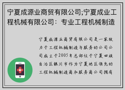 宁夏成源业商贸有限公司;宁夏成业工程机械有限公司：专业工程机械制造与服务