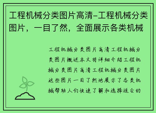 工程机械分类图片高清-工程机械分类图片，一目了然，全面展示各类机械，助您快速了解和选择合适的设备