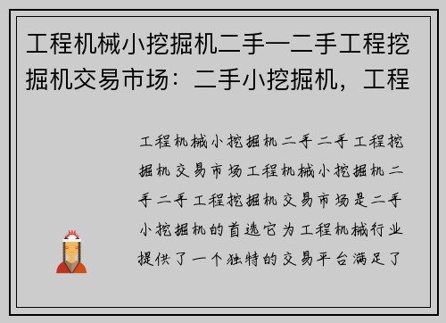 工程机械小挖掘机二手—二手工程挖掘机交易市场：二手小挖掘机，工程机械的首选