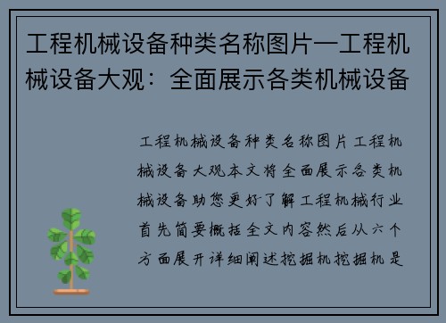 工程机械设备种类名称图片—工程机械设备大观：全面展示各类机械设备，助您更好了解工程机械行业