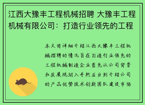 江西大豫丰工程机械招聘 大豫丰工程机械有限公司：打造行业领先的工程机械制造企业