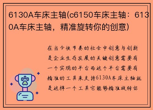 6130A车床主轴(c6150车床主轴：6130A车床主轴，精准旋转你的创意)