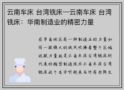 云南车床 台湾铣床—云南车床 台湾铣床：华南制造业的精密力量