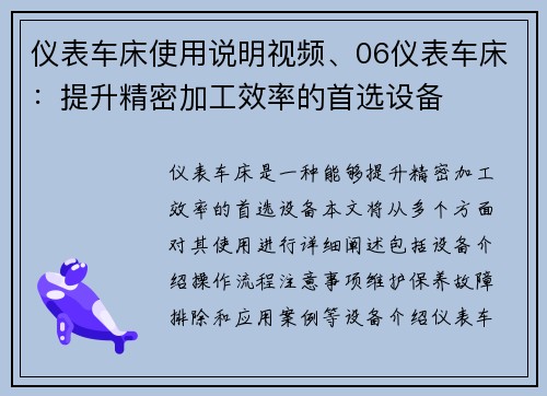 仪表车床使用说明视频、06仪表车床：提升精密加工效率的首选设备