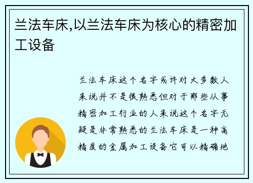 兰法车床,以兰法车床为核心的精密加工设备