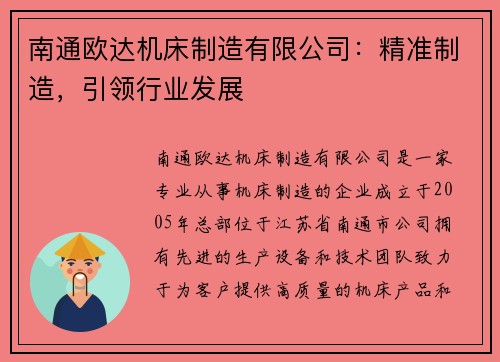 南通欧达机床制造有限公司：精准制造，引领行业发展