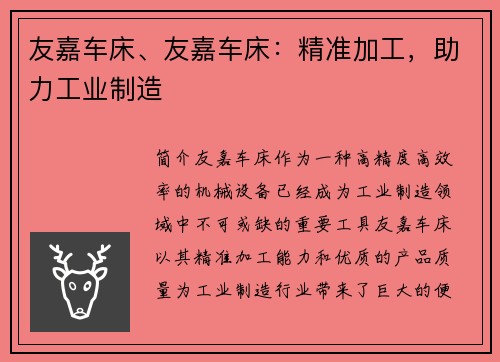 友嘉车床、友嘉车床：精准加工，助力工业制造